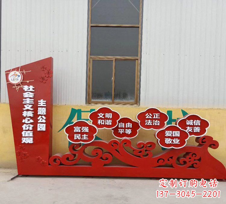 西安不锈钢社会主义核心价值观主题公园雕塑