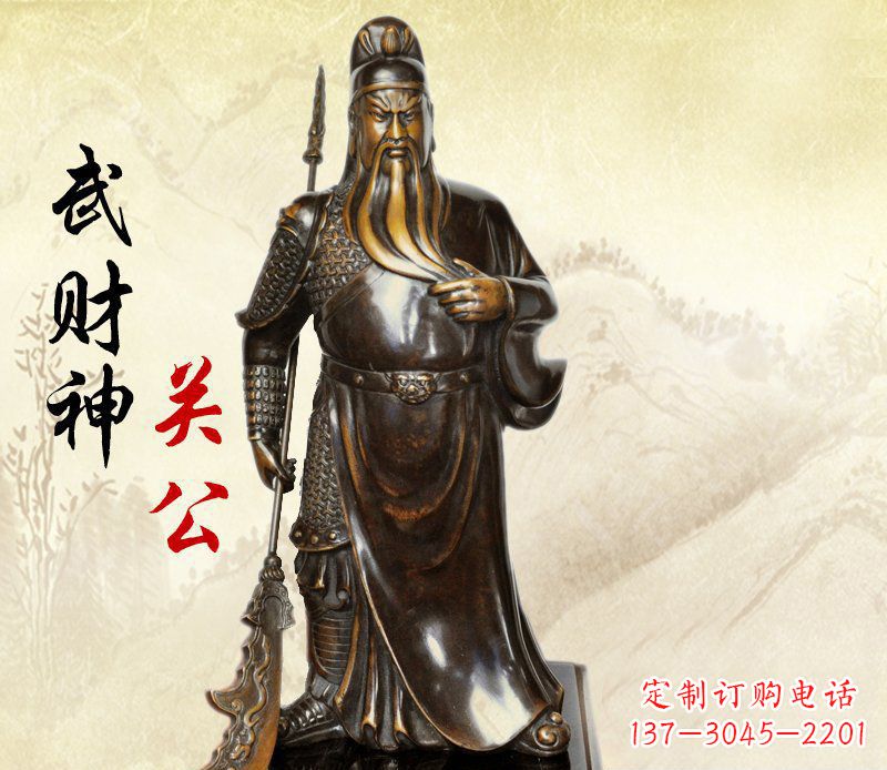 西安武财神持刀关公铜雕