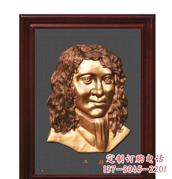 西安西方名人牛顿铜浮雕