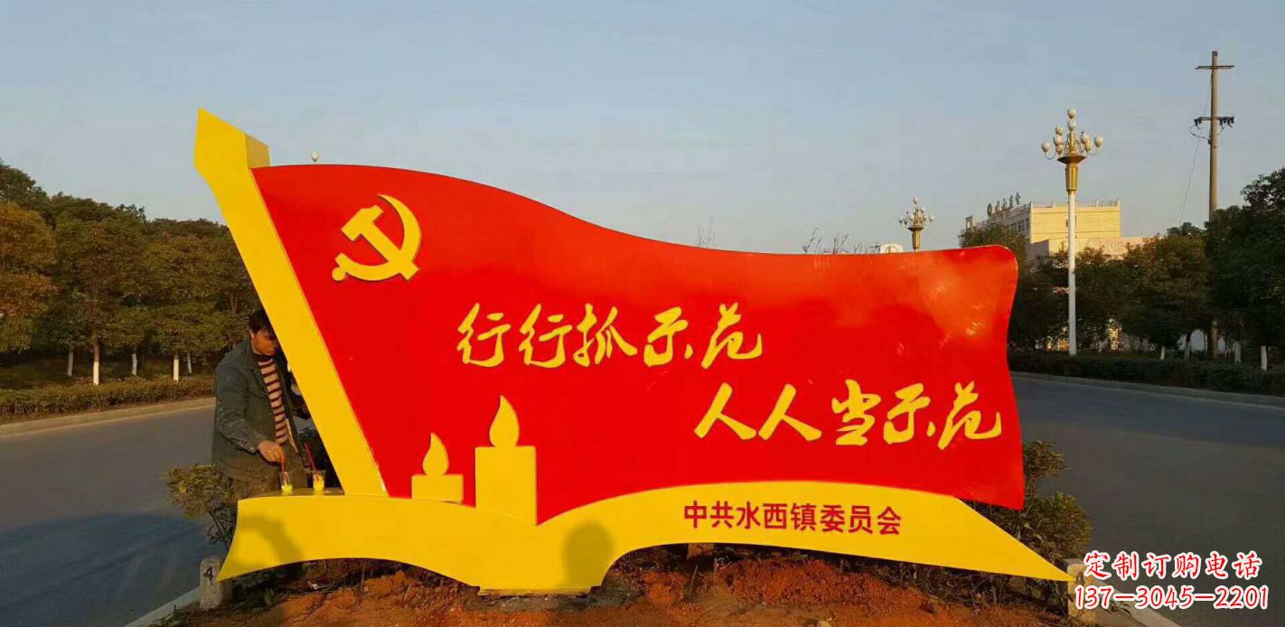 西安乡镇入口党建不锈钢党旗雕塑