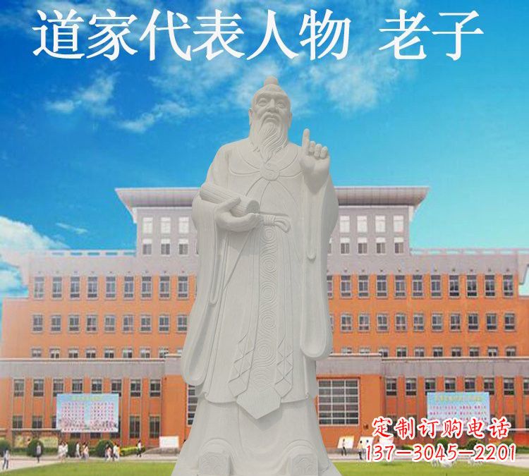 西安校园名人老子石雕