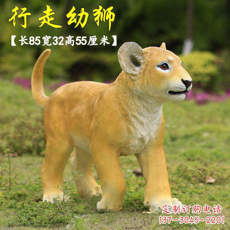 西安行走的幼狮-玻璃钢仿真狮子雕塑
